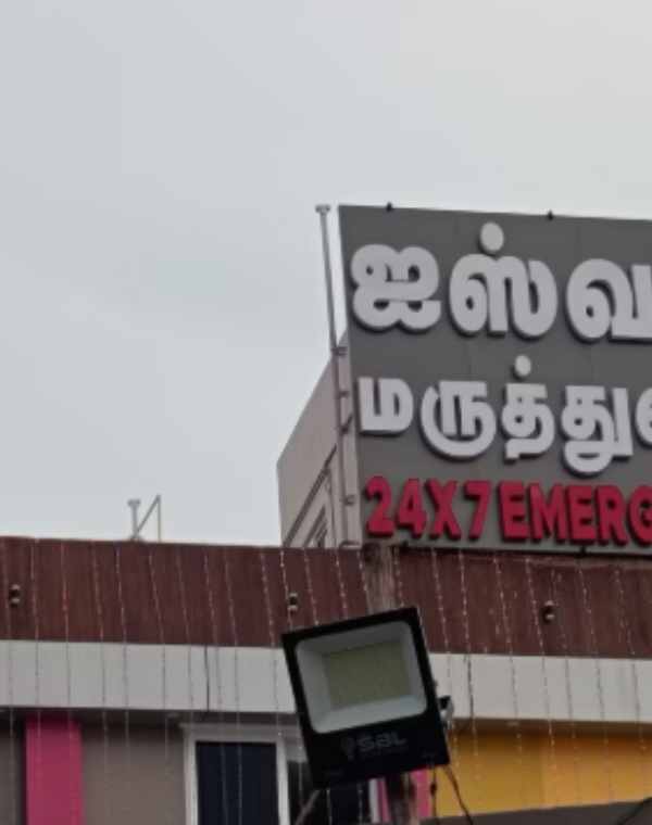 ISHWARIYAM HOSPITAL
